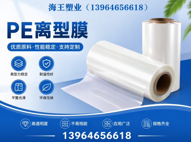 青州市SBS防水卷材膜，POF包装膜展示图