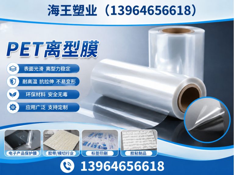 青州市PE离型膜展示图